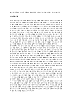 [복식, 의복] 고대중세와 근세 서양의 복식문화(의복문화), 산업혁명이후 서양의 복식문화(의복문화), 아르누보시기 서양의 복식문화(의복문화), 세계대전당시 서양의 복식문화(의복문화), 20세기 서양의 복식문화(의복문화) 분석-16