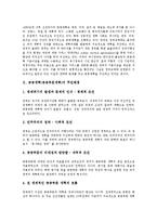 [공공부문개혁] 공공개혁(공공부문개혁)의 추진배경, 공공개혁(공공부문개혁)의 필요성, 공공개혁(공공부문개혁)의 범위와 한계, 공공개혁(공공부문개혁)의 접근방법, 공공개혁(공공부문개혁)의 개선 방향 분석-3