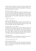 [공공부문개혁] 공공개혁(공공부문개혁)의 추진배경, 공공개혁(공공부문개혁)의 필요성, 공공개혁(공공부문개혁)의 범위와 한계, 공공개혁(공공부문개혁)의 접근방법, 공공개혁(공공부문개혁)의 개선 방향 분석-11