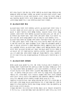 [포스트모더니즘, 모더니즘] 모더니즘의 기원, 포스트모더니즘의 의미, 포스트모더니즘의 특성, 포스트모더니즘과 대중문화, 포스트모더니즘과 영상매체, 포스트모더니즘과 조형예술 심층 분석-4