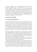 [포스트모더니즘, 모더니즘] 모더니즘의 기원, 포스트모더니즘의 의미, 포스트모더니즘의 특성, 포스트모더니즘과 대중문화, 포스트모더니즘과 영상매체, 포스트모더니즘과 조형예술 심층 분석-6