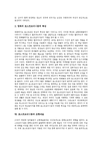 [포스트모더니즘, 모더니즘] 모더니즘의 기원, 포스트모더니즘의 의미, 포스트모더니즘의 특성, 포스트모더니즘과 대중문화, 포스트모더니즘과 영상매체, 포스트모더니즘과 조형예술 심층 분석-7
