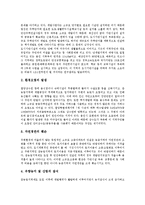 [수도권, 수도권기능, 수도권문제, 수도권집중] 수도권의 변화요구, 수도권의 인구추세, 수도권의 문제점, 수도권기능의 제고 전략, 수도권집중의 분할 방안 심층 분석-4