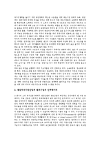 [수도권, 수도권기능, 수도권문제, 수도권집중] 수도권의 변화요구, 수도권의 인구추세, 수도권의 문제점, 수도권기능의 제고 전략, 수도권집중의 분할 방안 심층 분석-7