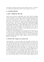 [수도권, 수도권기능, 수도권문제, 수도권집중] 수도권의 변화요구, 수도권의 인구추세, 수도권의 문제점, 수도권기능의 제고 전략, 수도권집중의 분할 방안 심층 분석-9
