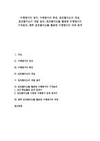 [수행평가, 포트폴리오] 수행평가의 정의, 수행평가의 특징, 포트폴리오의 개념, 포트폴리오의 개발 절차, 포트폴리오를 활용한 수행평가의 기대효과, 향후 포트폴리오를 활용한 수행평가의 과제 분석-1