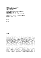 [신노사문화, 노사문화, 노사관계] 신노사문화의 등장 배경과 신노사문화의 환경 및 독일의 신노사문화 사례로 본 신노사문화의 창출 방향 그리고 향후 신노사문화의 정착 과제 분석-2