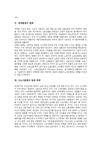 [신노사문화, 노사문화, 노사관계] 신노사문화의 등장 배경과 신노사문화의 환경 및 독일의 신노사문화 사례로 본 신노사문화의 창출 방향 그리고 향후 신노사문화의 정착 과제 분석-3