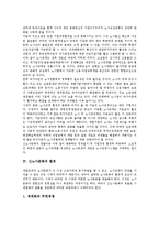 [신노사문화, 노사문화, 노사관계] 신노사문화의 등장 배경과 신노사문화의 환경 및 독일의 신노사문화 사례로 본 신노사문화의 창출 방향 그리고 향후 신노사문화의 정착 과제 분석-4