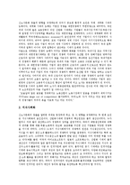 [신노사문화, 노사문화, 노사관계] 신노사문화의 등장 배경과 신노사문화의 환경 및 독일의 신노사문화 사례로 본 신노사문화의 창출 방향 그리고 향후 신노사문화의 정착 과제 분석-5