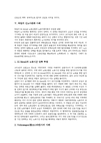 [신노사문화, 노사문화, 노사관계] 신노사문화의 등장 배경과 신노사문화의 환경 및 독일의 신노사문화 사례로 본 신노사문화의 창출 방향 그리고 향후 신노사문화의 정착 과제 분석-7