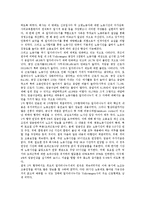 [신노사문화, 노사문화, 노사관계] 신노사문화의 등장 배경과 신노사문화의 환경 및 독일의 신노사문화 사례로 본 신노사문화의 창출 방향 그리고 향후 신노사문화의 정착 과제 분석-9