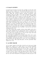 [신노사문화, 노사문화, 노사관계] 신노사문화의 등장 배경과 신노사문화의 환경 및 독일의 신노사문화 사례로 본 신노사문화의 창출 방향 그리고 향후 신노사문화의 정착 과제 분석-10