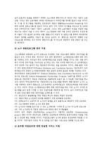 [신노사문화, 노사문화, 노사관계] 신노사문화의 등장 배경과 신노사문화의 환경 및 독일의 신노사문화 사례로 본 신노사문화의 창출 방향 그리고 향후 신노사문화의 정착 과제 분석-14