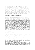 [신노사문화, 노사문화, 노사관계] 신노사문화의 등장 배경과 신노사문화의 환경 및 독일의 신노사문화 사례로 본 신노사문화의 창출 방향 그리고 향후 신노사문화의 정착 과제 분석-15