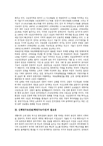 [신행정수도건설] 신행정수도건설(행정수도이전)의 필요성, 신행정수도건설(행정수도이전)의 주요쟁점, 신행정수도건설(행정수도이전)의 찬반론, 신행정수도건설(행정수도이전)의 효율적 방안 분석-3