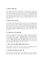 [신행정수도건설] 신행정수도건설(행정수도이전)의 필요성, 신행정수도건설(행정수도이전)의 주요쟁점, 신행정수도건설(행정수도이전)의 찬반론, 신행정수도건설(행정수도이전)의 효율적 방안 분석-7