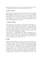 [신행정수도건설] 신행정수도건설(행정수도이전)의 필요성, 신행정수도건설(행정수도이전)의 주요쟁점, 신행정수도건설(행정수도이전)의 찬반론, 신행정수도건설(행정수도이전)의 효율적 방안 분석-8