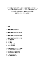 [줄넘기] 줄넘기(줄넘기운동)의 특징, 줄넘기(줄넘기운동)시의 기본자세, 줄넘기(줄넘기운동)전의 준비운동, 줄넘기(줄넘기운동)시의 주의사항, 다양한 종류의 줄넘기(줄넘기운동), 줄넘기(줄넘기운동)의 효과 분석-1