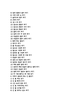 [줄넘기] 줄넘기(줄넘기운동)의 특징, 줄넘기(줄넘기운동)시의 기본자세, 줄넘기(줄넘기운동)전의 준비운동, 줄넘기(줄넘기운동)시의 주의사항, 다양한 종류의 줄넘기(줄넘기운동), 줄넘기(줄넘기운동)의 효과 분석-2