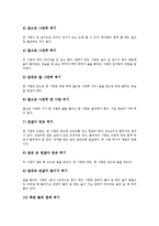 [줄넘기] 줄넘기(줄넘기운동)의 특징, 줄넘기(줄넘기운동)시의 기본자세, 줄넘기(줄넘기운동)전의 준비운동, 줄넘기(줄넘기운동)시의 주의사항, 다양한 종류의 줄넘기(줄넘기운동), 줄넘기(줄넘기운동)의 효과 분석-9
