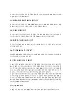 [줄넘기] 줄넘기(줄넘기운동)의 특징, 줄넘기(줄넘기운동)시의 기본자세, 줄넘기(줄넘기운동)전의 준비운동, 줄넘기(줄넘기운동)시의 주의사항, 다양한 종류의 줄넘기(줄넘기운동), 줄넘기(줄넘기운동)의 효과 분석-10