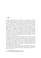 [지역복지운동] 지역사회복지운동(지역복지운동)의 필요성, 지역사회복지운동(지역복지운동)의 특징, 지역사회복지운동(지역복지운동)의 현주소와 문제점, 지역사회복지운동(지역복지운동)의 발전 방안 분석-2