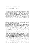 [지역복지운동] 지역사회복지운동(지역복지운동)의 필요성, 지역사회복지운동(지역복지운동)의 특징, 지역사회복지운동(지역복지운동)의 현주소와 문제점, 지역사회복지운동(지역복지운동)의 발전 방안 분석-5