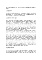 [지역복지운동] 지역사회복지운동(지역복지운동)의 필요성, 지역사회복지운동(지역복지운동)의 특징, 지역사회복지운동(지역복지운동)의 현주소와 문제점, 지역사회복지운동(지역복지운동)의 발전 방안 분석-6