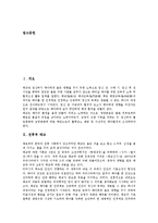 [태교, 전통적 태교, 음식 태교, 지능 태교, 음악 태교, 미술 태교, 남편 태교] 전통적 태교, 음식 태교, 지능 태교, 음악 태교, 미술 태교, 남편 태교에 관한 분석-2