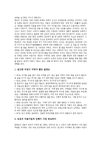 [태교, 전통적 태교, 음식 태교, 지능 태교, 음악 태교, 미술 태교, 남편 태교] 전통적 태교, 음식 태교, 지능 태교, 음악 태교, 미술 태교, 남편 태교에 관한 분석-3