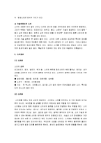 [스키] [스키, 스키의 기술] A+ 교양스키(스키의 역사와 특징 및 스키의 기술과 효과)-4