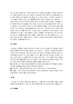 [스키] [스키, 스키의 기술] A+ 교양스키(스키의 역사와 특징 및 스키의 기술과 효과)-5