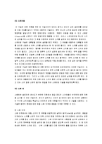 [스키] [스키, 스키의 기술] A+ 교양스키(스키의 역사와 특징 및 스키의 기술과 효과)-12