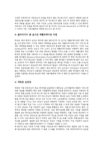 [IPv6, IPv6v표준화, IPv6v도입, IP주소, 인터넷, 차세대인터넷] 차세대인터넷의 등장 고찰과 IP주소의 고갈, IPv6의 특징 및 IPv6의 표준화 동향 그리고 IPv6의 도입 방향 심층 분석-5
