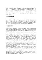 [IPv6, IPv6v표준화, IPv6v도입, IP주소, 인터넷, 차세대인터넷] 차세대인터넷의 등장 고찰과 IP주소의 고갈, IPv6의 특징 및 IPv6의 표준화 동향 그리고 IPv6의 도입 방향 심층 분석-7