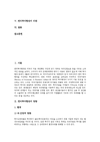 [한미투자협정] 한미투자협정의 영향과 한미투자협정의 진실 및 한미투자협정의 문제점 그리고 한미투자협정의 비판 분석-2