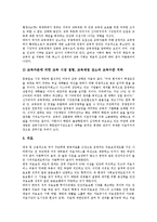 [한미투자협정] 한미투자협정의 영향과 한미투자협정의 진실 및 한미투자협정의 문제점 그리고 한미투자협정의 비판 분석-5