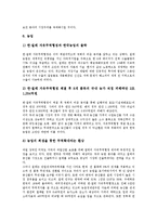 [한미투자협정] 한미투자협정의 영향과 한미투자협정의 진실 및 한미투자협정의 문제점 그리고 한미투자협정의 비판 분석-6