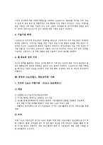 [CALS, 칼스] CALS(칼스, 광속상거래)의 정의와 등장, CALS(칼스, 광속상거래)의 목표와 구현, CALS(칼스, 광속상거래)의 추진 현황과 문제점, 외국의 CALS(칼스, 광속상거래) 사례, CALS(칼스, 광속상거래)의 추진상 과제 분석-7