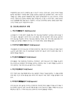 [CEO, 최고경영자] CEO(최고경영자)의 의미, CEO(최고경영자)의 유형, CEO(최고경영자)의 의사결정, CEO(최고경영자)의 현실, CEO(최고경영자)의 성공 전략, CEO(최고경영자)가 말하는 경영자의 조건 분석-3