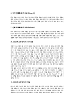 [CEO, 최고경영자] CEO(최고경영자)의 의미, CEO(최고경영자)의 유형, CEO(최고경영자)의 의사결정, CEO(최고경영자)의 현실, CEO(최고경영자)의 성공 전략, CEO(최고경영자)가 말하는 경영자의 조건 분석-4