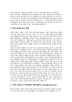 [CEO, 최고경영자] CEO(최고경영자)의 의미, CEO(최고경영자)의 유형, CEO(최고경영자)의 의사결정, CEO(최고경영자)의 현실, CEO(최고경영자)의 성공 전략, CEO(최고경영자)가 말하는 경영자의 조건 분석-7