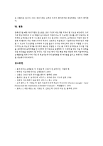 [CEO, 최고경영자] CEO(최고경영자)의 의미, CEO(최고경영자)의 유형, CEO(최고경영자)의 의사결정, CEO(최고경영자)의 현실, CEO(최고경영자)의 성공 전략, CEO(최고경영자)가 말하는 경영자의 조건 분석-9