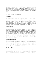 [ASP, SLA, 서비스수준협약] ASP의 개념, ASP의 특징과 SLA(서비스수준협약)의 의의, SLA(서비스수준협약)의 도입 현황, SLA(서비스수준협약)의 발전 방안 및 제언 고찰-6