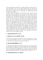 [공공의료] 공공의료(공공의료서비스)의 정의, 공공의료(공공의료서비스)의 강화 목표, 공공의료(공공의료서비스)의 현황과 문제점, 공공의료(공공의료서비스)의 실천 방향, 공공의료(공공의료서비스)의 발전 방안 분석-3