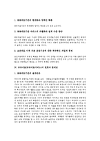 [공공의료] 공공의료(공공의료서비스)의 정의, 공공의료(공공의료서비스)의 강화 목표, 공공의료(공공의료서비스)의 현황과 문제점, 공공의료(공공의료서비스)의 실천 방향, 공공의료(공공의료서비스)의 발전 방안 분석-4