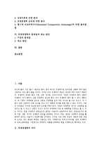 [국제경쟁력] 국제경쟁력의 의미, 국제경쟁력의 창출, 원천, 국제경쟁력의 현황, 국제경쟁력의 평가방법, 국제경쟁력의 문제점과 제고 방안 심층 분석-2