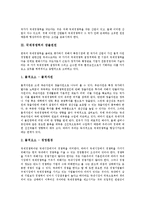 [국제경쟁력] 국제경쟁력의 의미, 국제경쟁력의 창출, 원천, 국제경쟁력의 현황, 국제경쟁력의 평가방법, 국제경쟁력의 문제점과 제고 방안 심층 분석-3