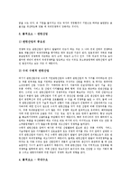 [국제경쟁력] 국제경쟁력의 의미, 국제경쟁력의 창출, 원천, 국제경쟁력의 현황, 국제경쟁력의 평가방법, 국제경쟁력의 문제점과 제고 방안 심층 분석-4